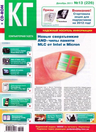 Компьютерная газета Хард Софт №13 (декабрь 2011) + CD