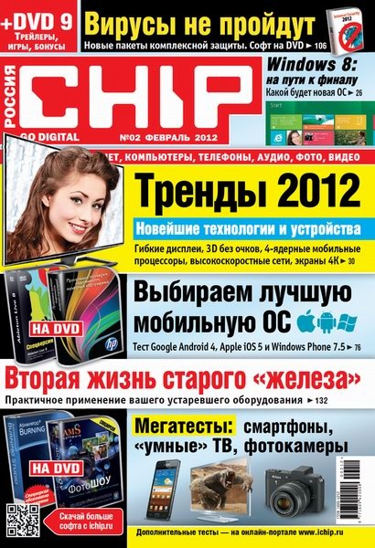 Chip №2 (февраль 2012) Россия