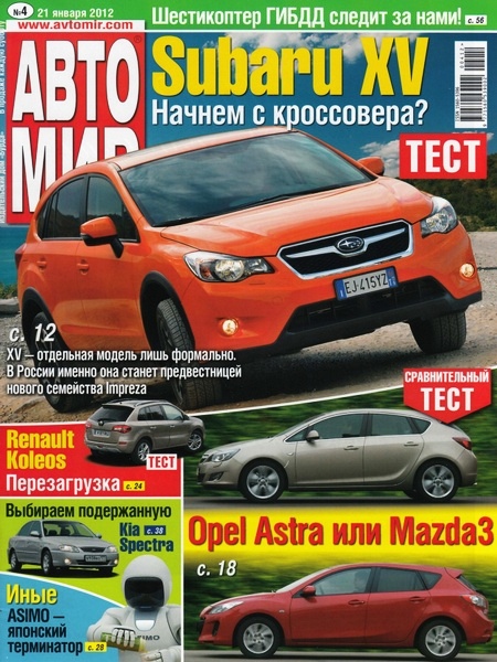 Автомир №4 (январь 2012) Россия