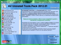 AV Uninstall Tools Pack 2012.01 (Eng/Rus)
