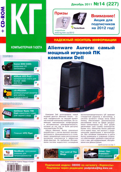 Компьютерная газета Хард'н'Софт №14 (декабрь 2011)