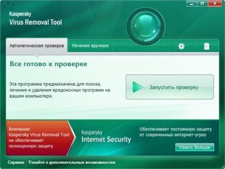 Kaspersky Virus Removal Tool (AVPTool) 11.0.0.1245 (2012/multi/rus)
