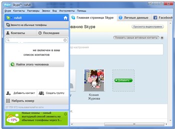 Skype ( v5.9.0.123 | 2012 | Rus )