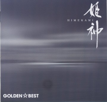 Himekami - Golden Best (2011) APE