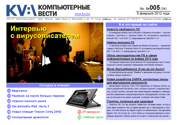 Компьютерные вести №5 (февраль 2012)