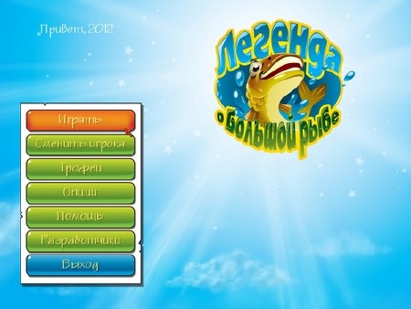    /Big Fish Legend (2012/RUS)