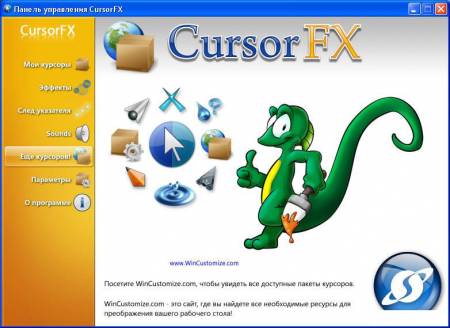 CursorFX Plus 2.05 Rus +   Windows