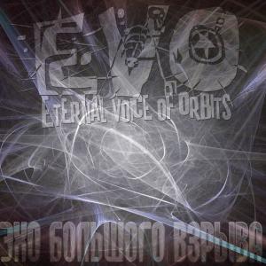 Evo - Эхо большого взрыва (2012)