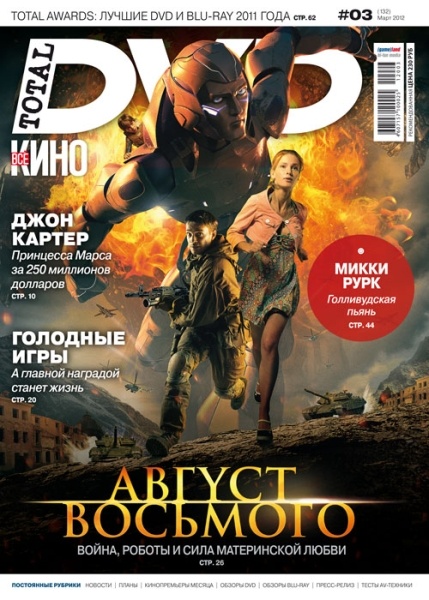 Total DVD №3 (март 2012)