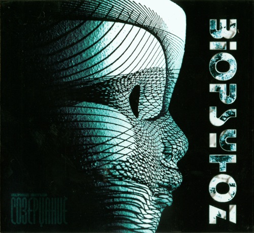 Biopsyhoz - Discography (1999-2022)