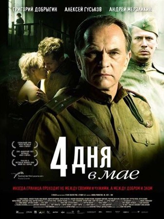 4 дня в мае (2011) DVDRip