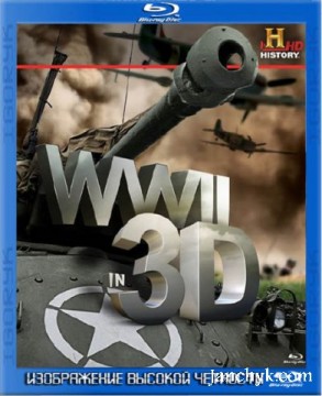 Вторая Мировая война / WWII (2011) Blu-Ray Remux 1080p