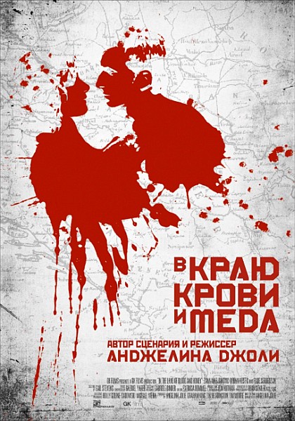 В краю крови и меда / In the Land of Blood and Honey (2011/DVDScr/1400Mb/700Mb)