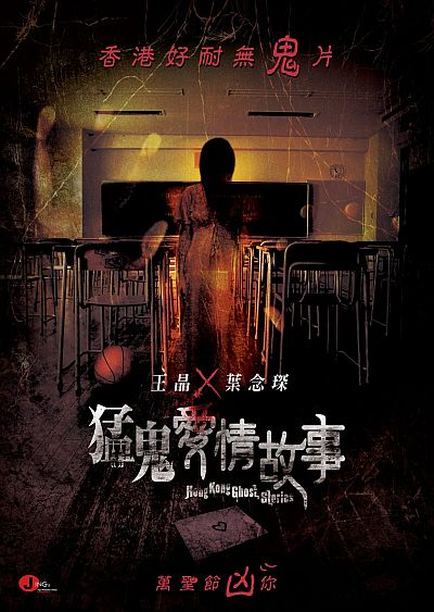 Гонконгские истории о призраках / Hong Kong Ghost Stories / Mang gwai oi ching goo si (2011) DVDRip