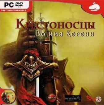 Крестоносцы: во имя короны / Crusaders: Thy Kingdom Come (2008/Rus/PC) Repack от Sash HD