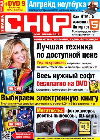 Chip №4 (апрель 2012) Украина