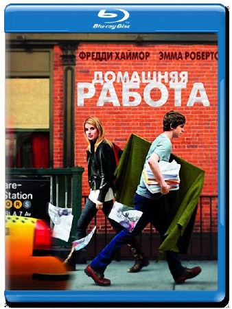 Домашняя работа / The Art of Getting By (2011) HDRip/2100Mb