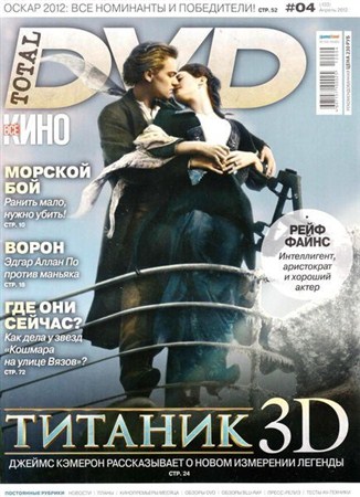 Total DVD №4 (апрель 2012)