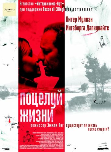Поцелуй жизни / Kiss of Life (2003) DVDRip