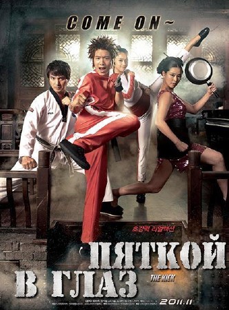    / The Kick (2011) DVDRip