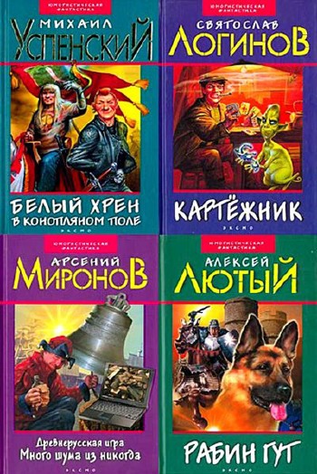 Юмористическая фантастика в 27 томах