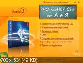 Photoshop CS5  A  . . (2011/2 DVD + Bonus)