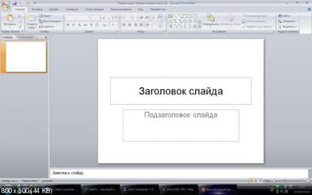 Portable Microsoft Office 2007 SP2 Pro 12.0.6425.1000 (Русский)