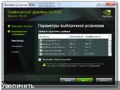 nVIDIA GeForce Driver 296.10 WHQL Desktop. Win:XP,Vista,7 (x86/x64/2012/MUL)