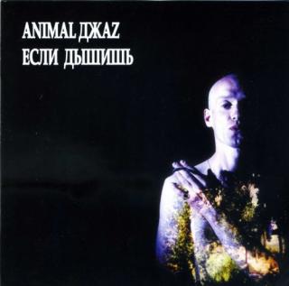 Animal ДжаZ - Discography (2002-2011) Lossless