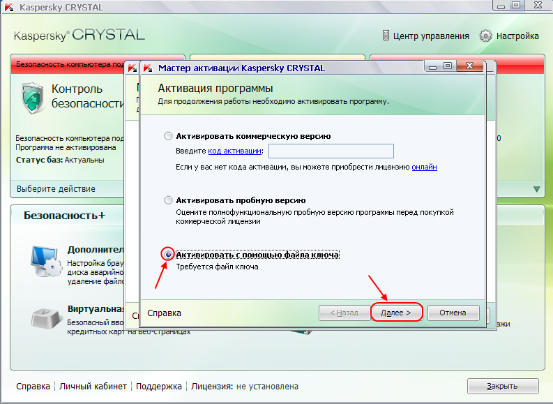 Ключи для Касперского KIS/KAV (от 16.10.2011) + Инструкция активации. Специально для сайта samoylenko.info