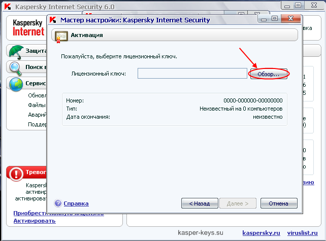 Ключи для Касперского KIS/KAV (от 26.12.2011) + Инструкция активации. Специально для сайта samoylenko.info