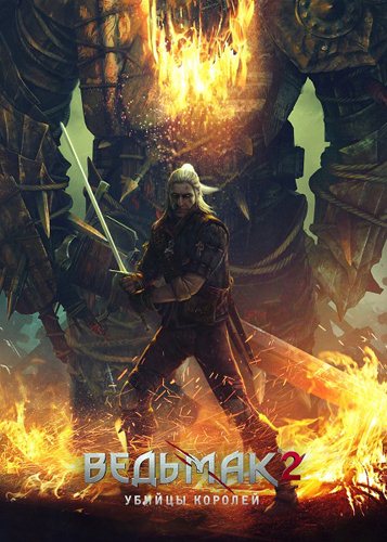 The witcher 2: assassins of kings (2.0)