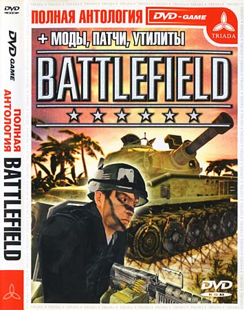 Battlefield. Антология (PC/1992-2010/RUS)
