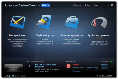 Advanced SystemCare PRO 5.0.0.150 Final (2011)