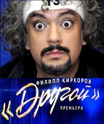 Филипп Киркоров. "Другой" (2011/SATRip)