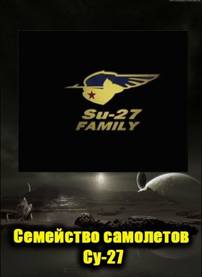   -27 / Su-27 Family (2006) SATRip