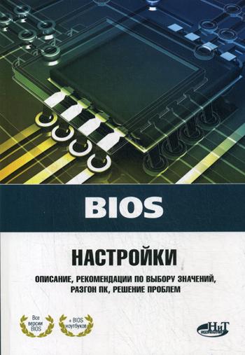 П. А. Дмитриев, М. А. Финкова - Настройки BIOS (2007)