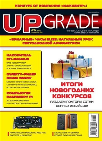 UPgrade №6 (561) февраль 2012