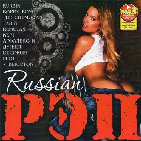 Russian Рэп (2012)