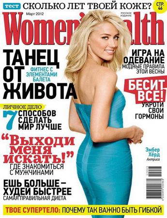 Women's Health №3 (март 2012) Россия