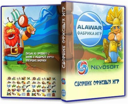 Новые игры отAlawar и nevosoft (март.2012)