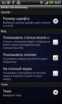 Tavola Dictionaries v.1.0 (2012) Android 1.6 / RUS